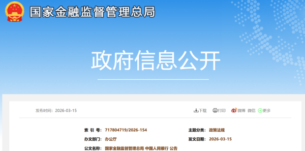 事关个贷！8月起施行