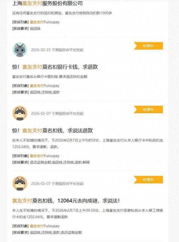 读创315|富友支付“乱扣费”投诉刷屏，港股IPO一波三折