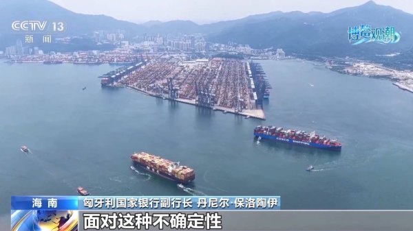 博鳌亚洲论坛外国嘉宾：合作共赢应对变局，全球倡议凝聚共识