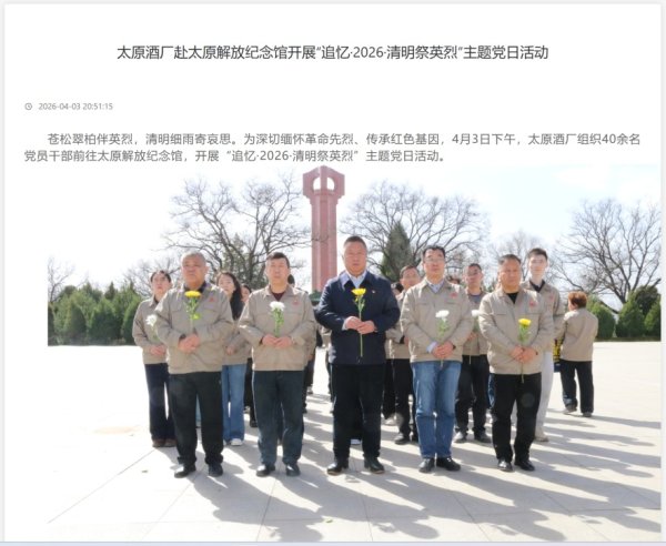 董事长打人被停职的太原酒厂已换帅！新“掌门人”曾掌舵国企