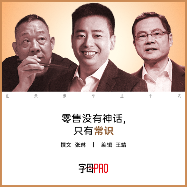 于东来、黄明端、叶国富，大卖场英雄梦，十年前就醒了
