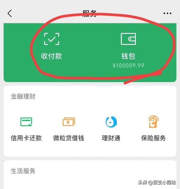 微信要是绑定了银行卡，这个设置必须要关闭，否则每月会自动扣钱