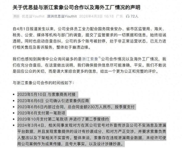 优思益手撕索象，称对方伪造案例，已启动起诉程序，声明中披露公司财务状况：无力售后、濒临崩溃