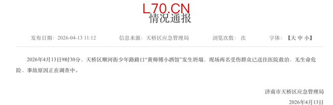 济南一商铺发生爆炸 居民楼窗户破碎