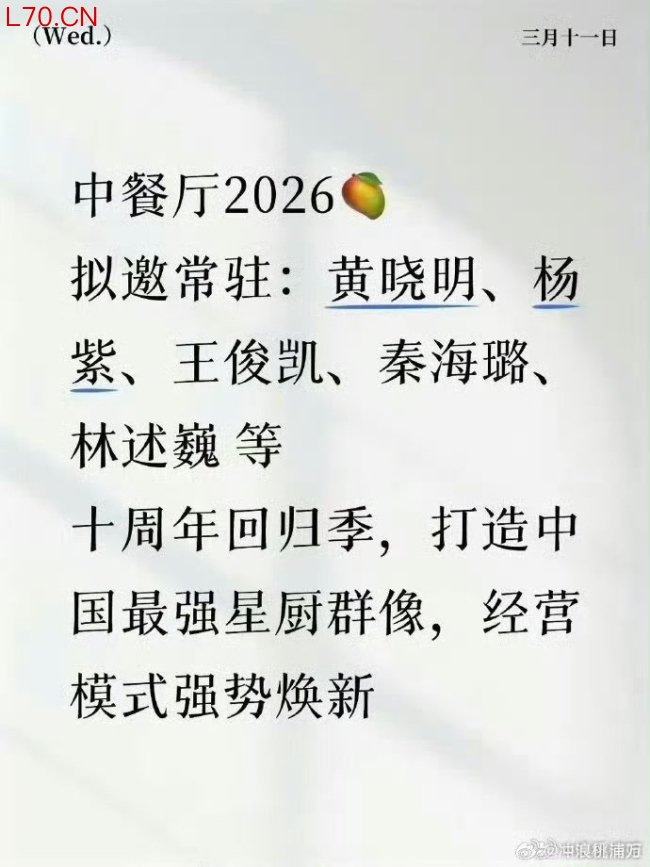 网传中餐厅10清迈录制嘉宾 明星阵容引期待