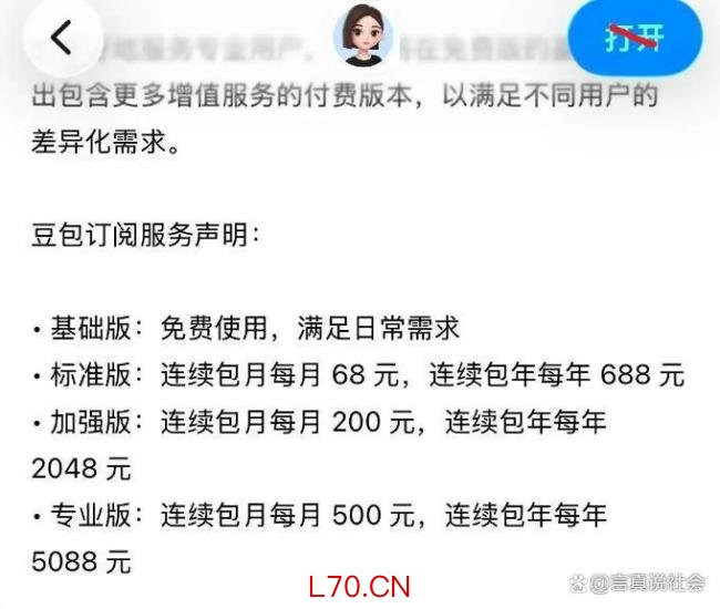 豆包收费后你会继续用吗 付费版本引争议