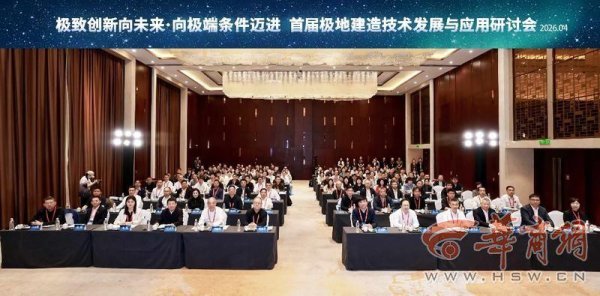首届极地建造技术发展与应用研讨会在西安成功举办