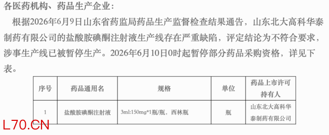 图片来源：上海阳光医药采购网