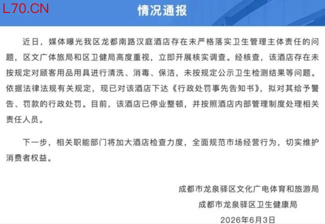 季琦嘴上说“质量”，华住狂奔扩张下暴露品质问题