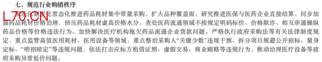 医院回款「全面调整」