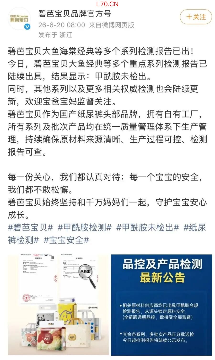 图片来源于碧芭宝贝官方微博