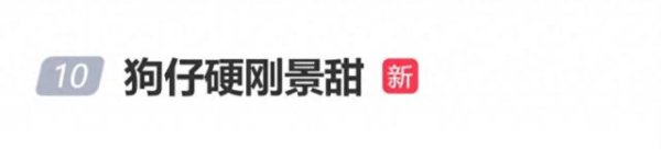 景甜否认代孕后，娱乐自媒体公开硬刚