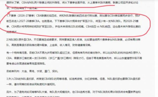 CBA下赛季降级预测：或3选2，前联赛冠军在列，无新疆吉林福建