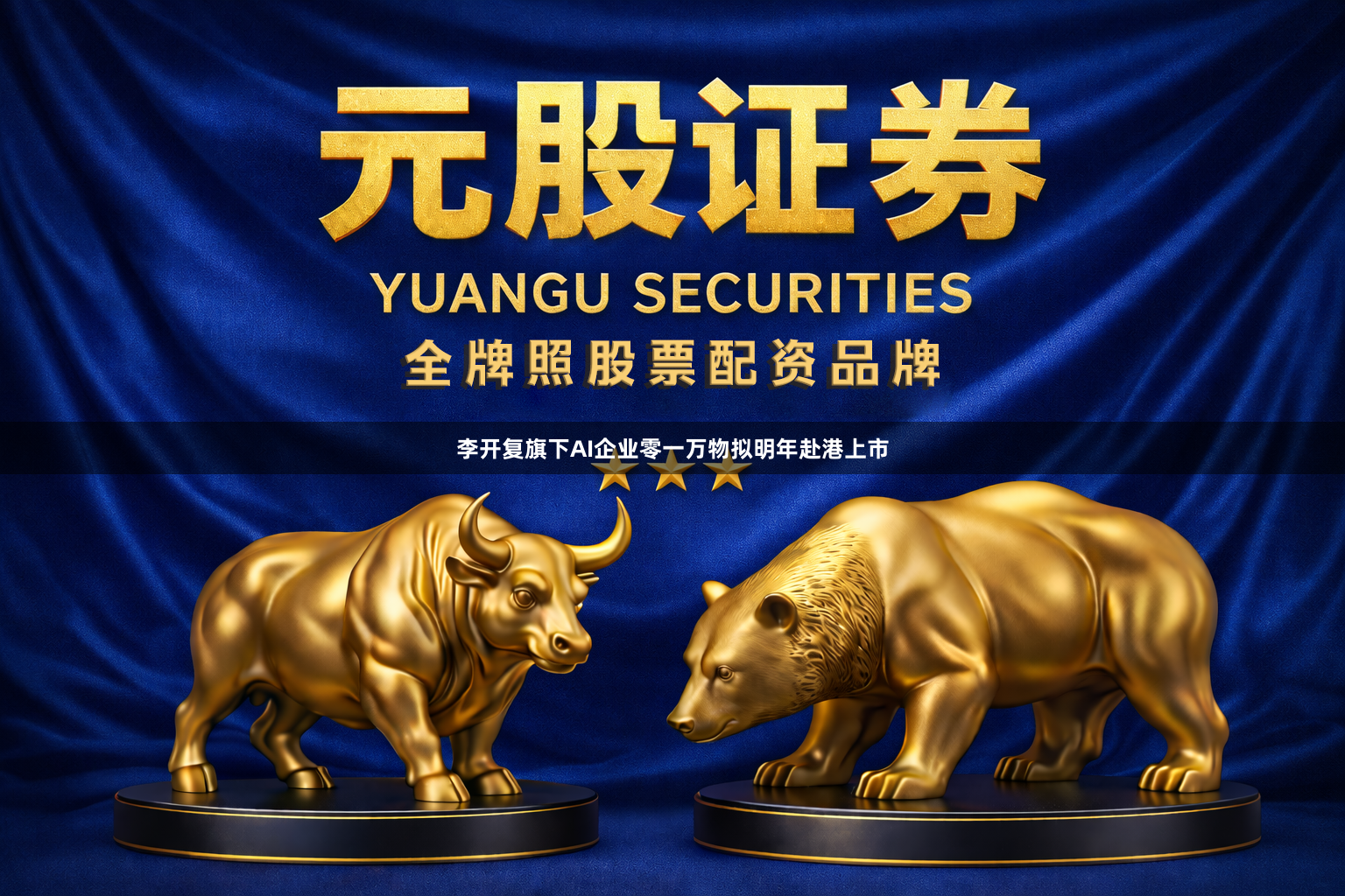 李开复旗下AI企业零一万物拟明年赴港上市