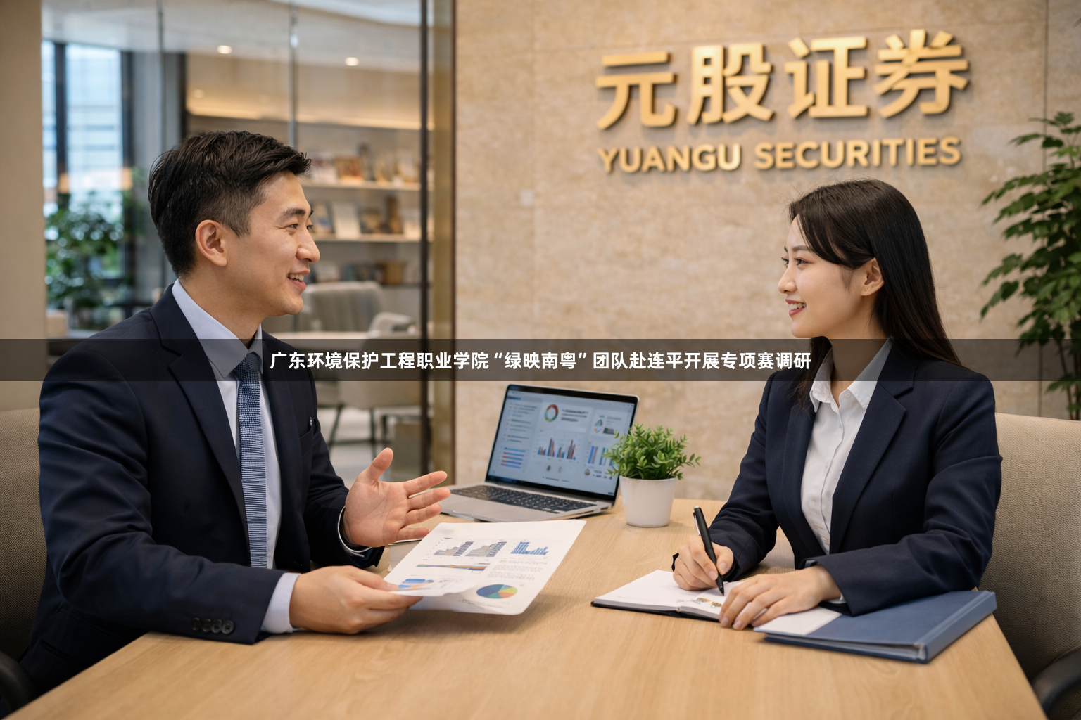 广东环境保护工程职业学院“绿映南粤”团队赴连平开展专项赛调研