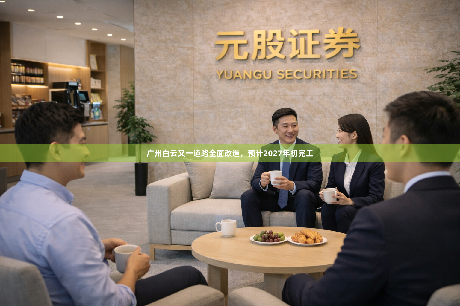 广州白云又一道路全面改造，预计2027年初完工