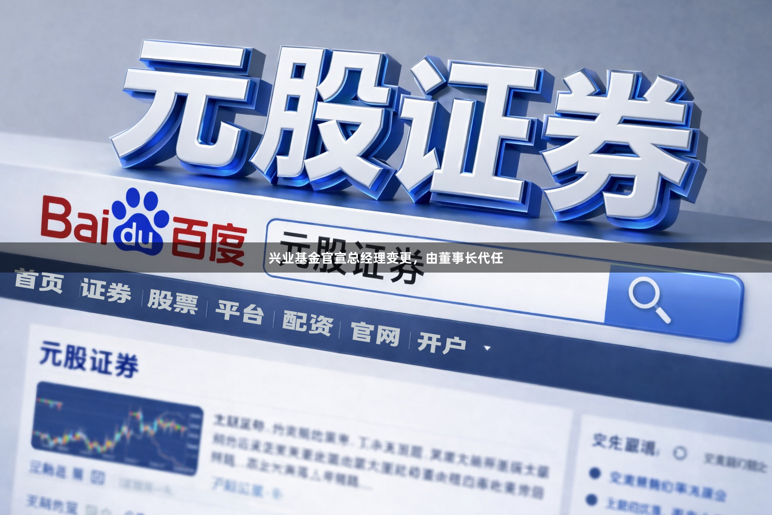 兴业基金官宣总经理变更，由董事长代任