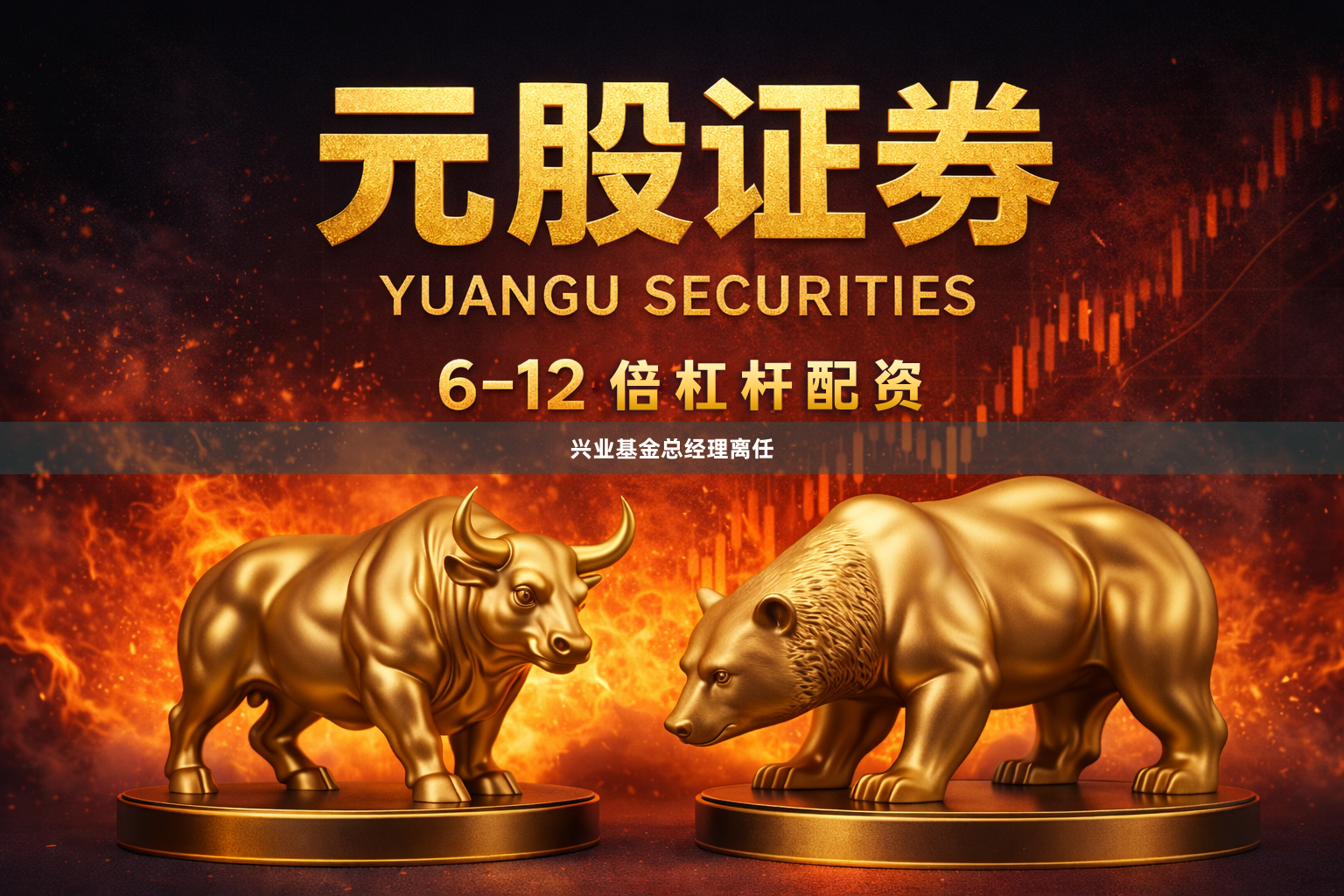 兴业基金总经理离任