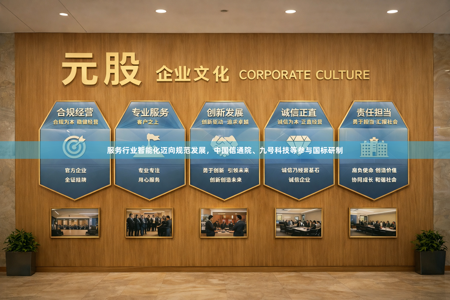 服务行业智能化迈向规范发展，中国信通院、九号科技等参与国标研制