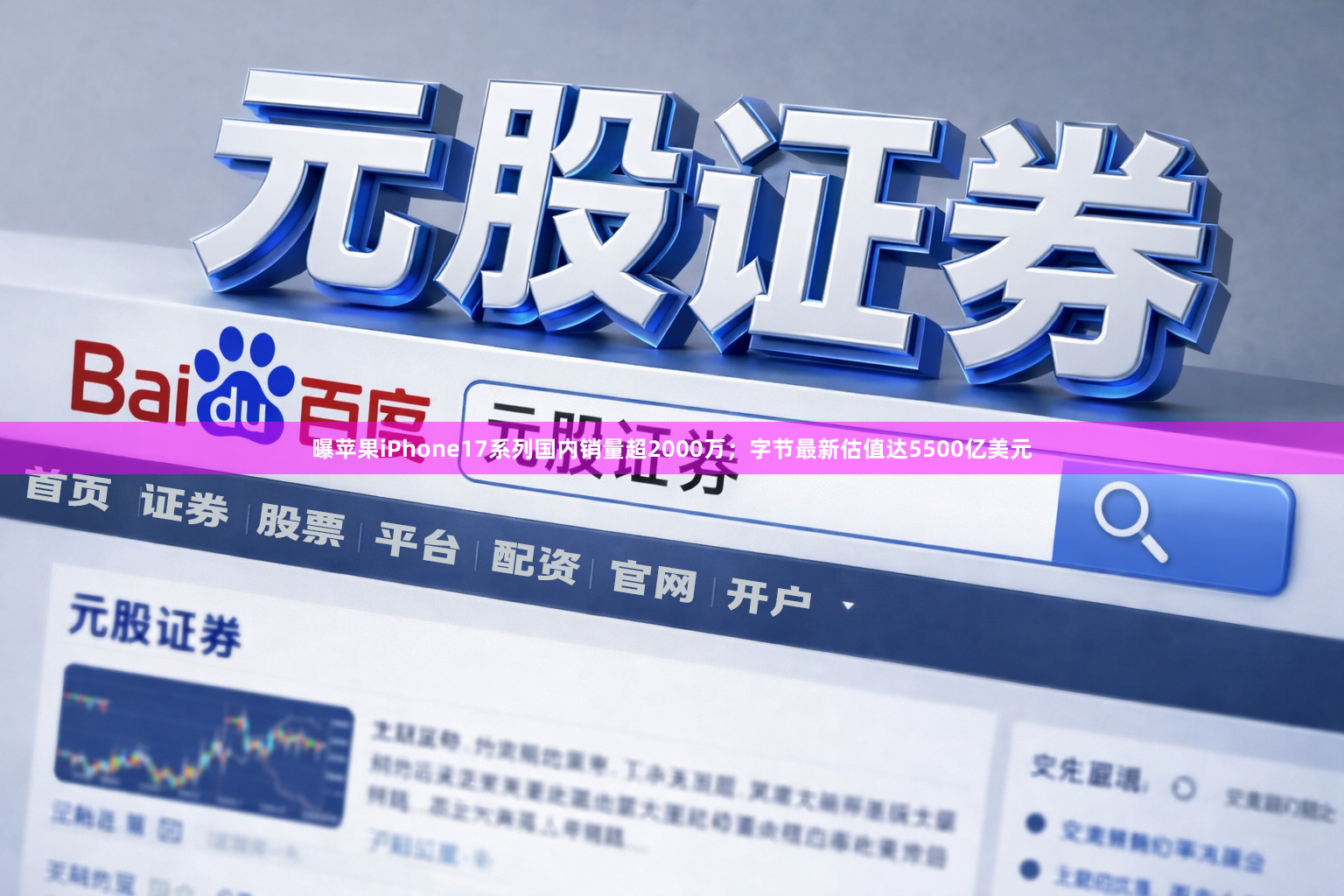 曝苹果iPhone17系列国内销量超2000万；字节最新估值达5500亿美元