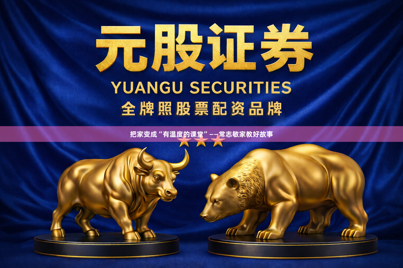把家变成“有温度的课堂”——常志敏家教好故事