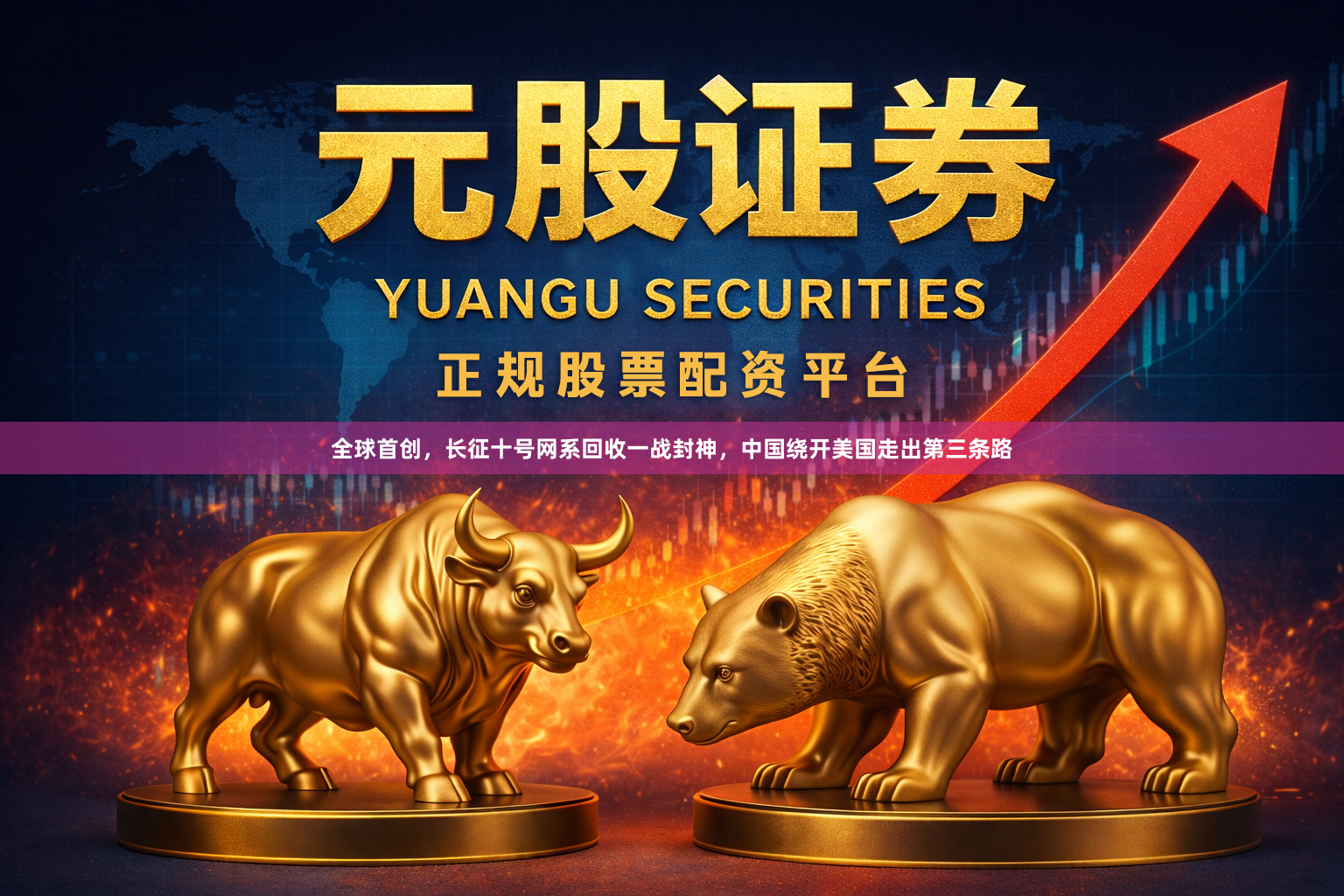 全球首创,长征十号网系回收一战封神,中国绕开美国走出第三条路