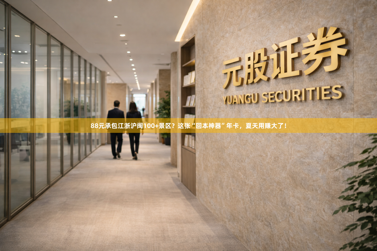 88元承包江浙沪闽100+景区？这张“回本神器”年卡，夏天用赚大了！