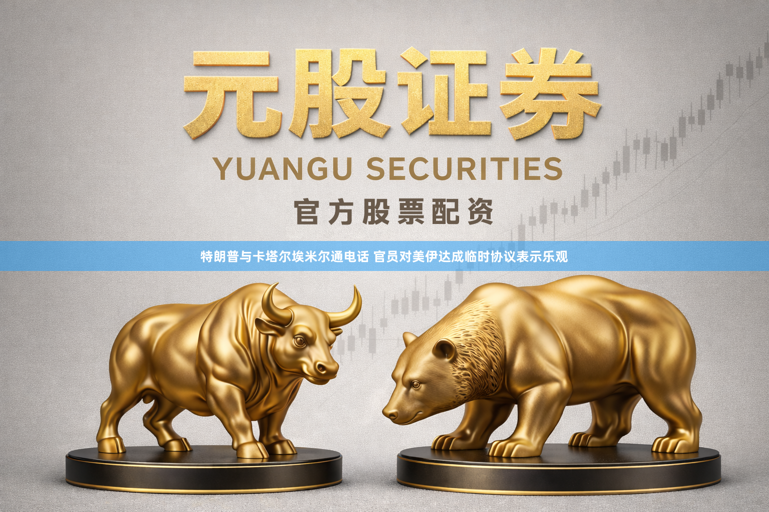 特朗普与卡塔尔埃米尔通电话 官员对美伊达成临时协议表示乐观