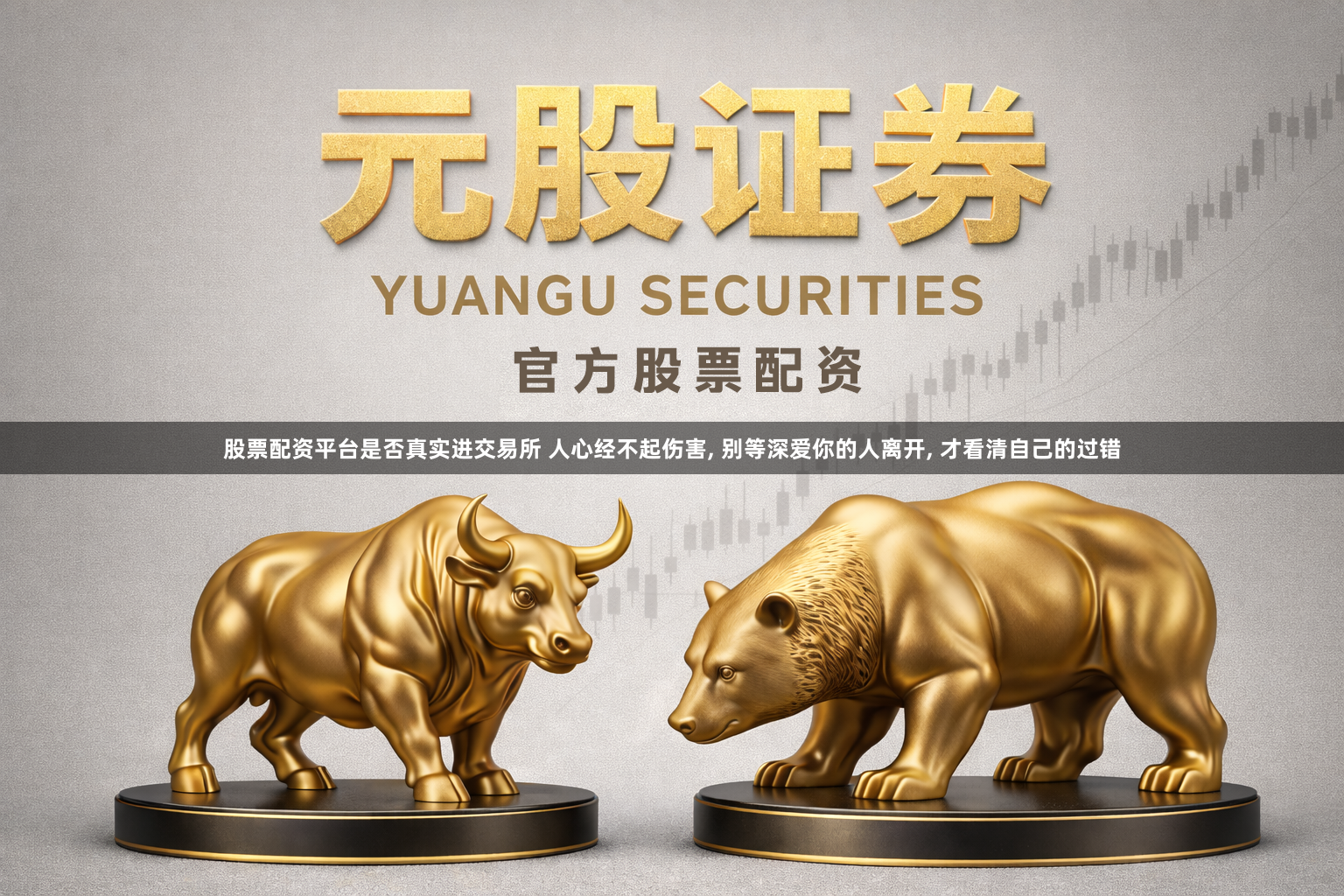 股票配资平台是否真实进交易所 人心经不起伤害, 别等深爱你的人离开, 才看清自己的过错