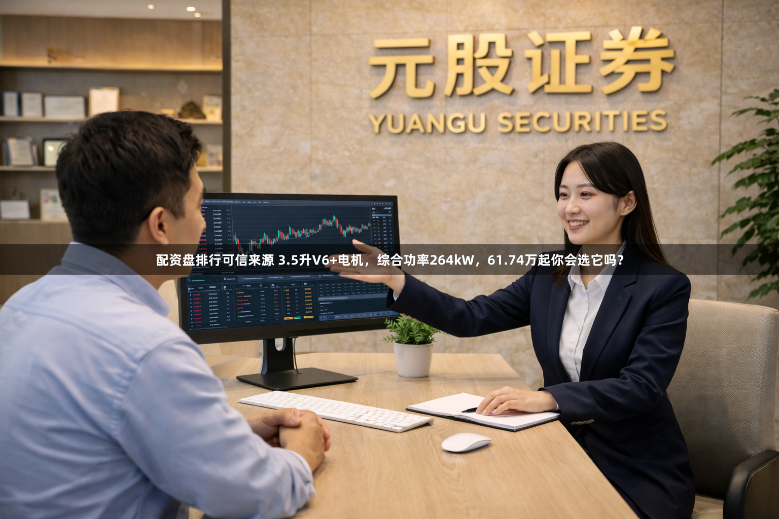 配资盘排行可信来源 3.5升V6+电机，综合功率264kW，61.74万起你会选它吗？