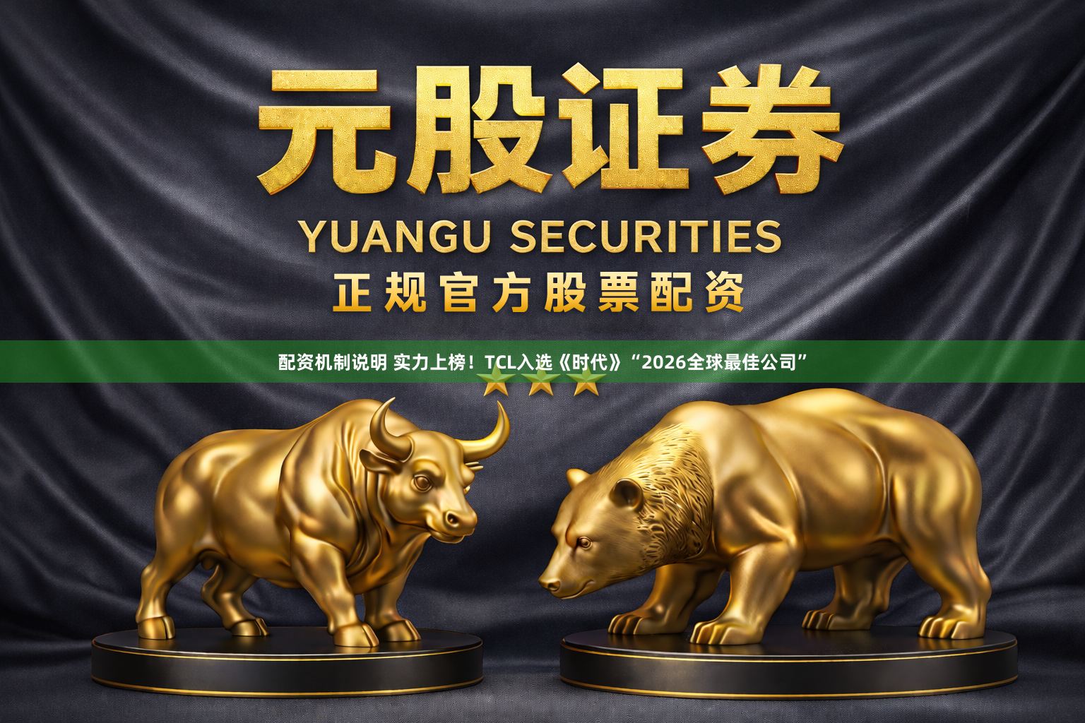 配资机制说明 实力上榜！TCL入选《时代》“2026全球最佳公司”