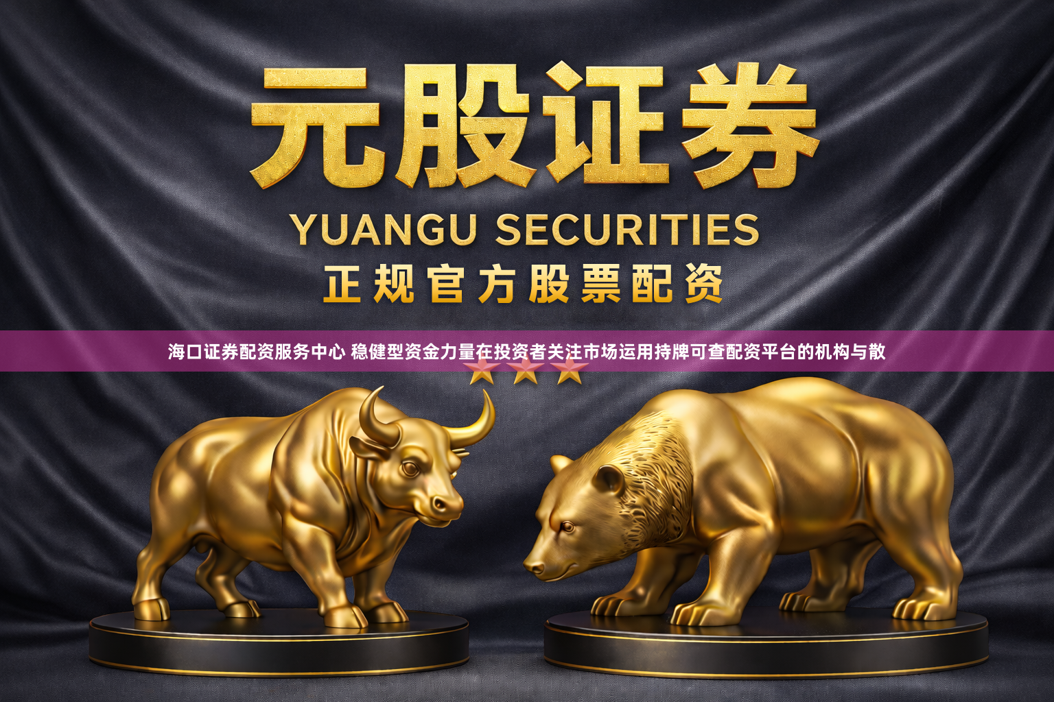 海口证券配资服务中心 稳健型资金力量在投资者关注市场运用持牌可查配资平台的机构与散