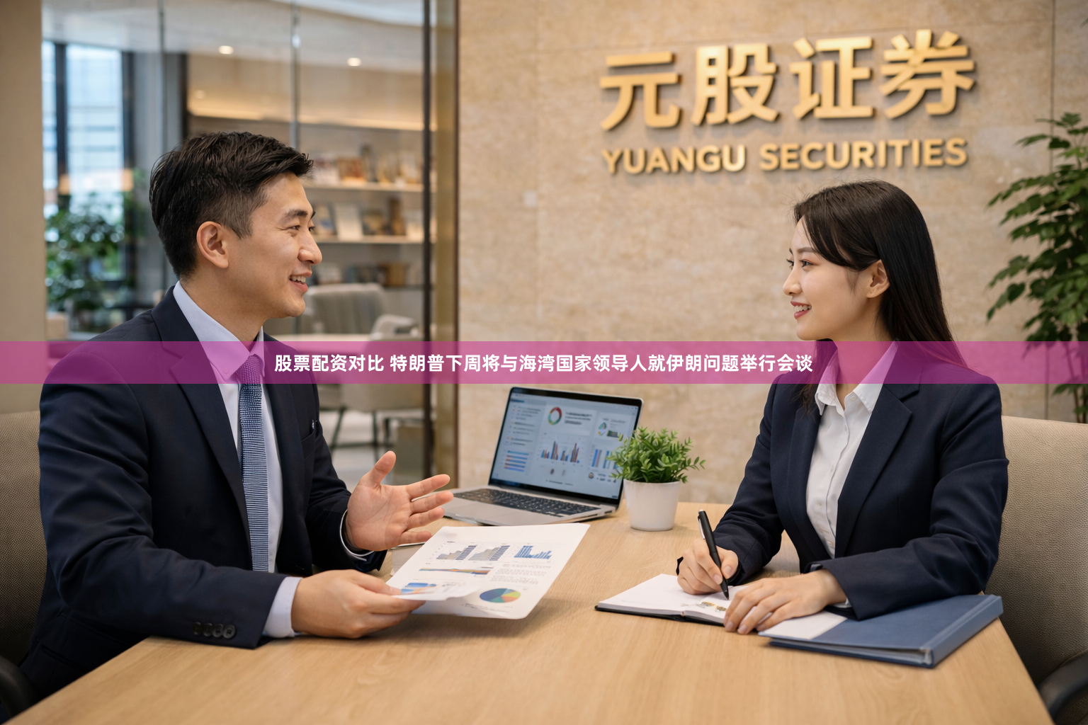 股票配资对比 特朗普下周将与海湾国家领导人就伊朗问题举行会谈