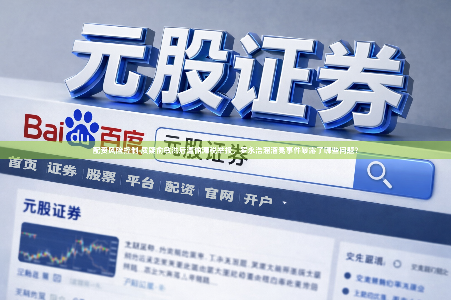 配资风险控制 质疑俞敏洪后遭偷漏税举报，罗永浩溜溜凳事件暴露了哪些问题？