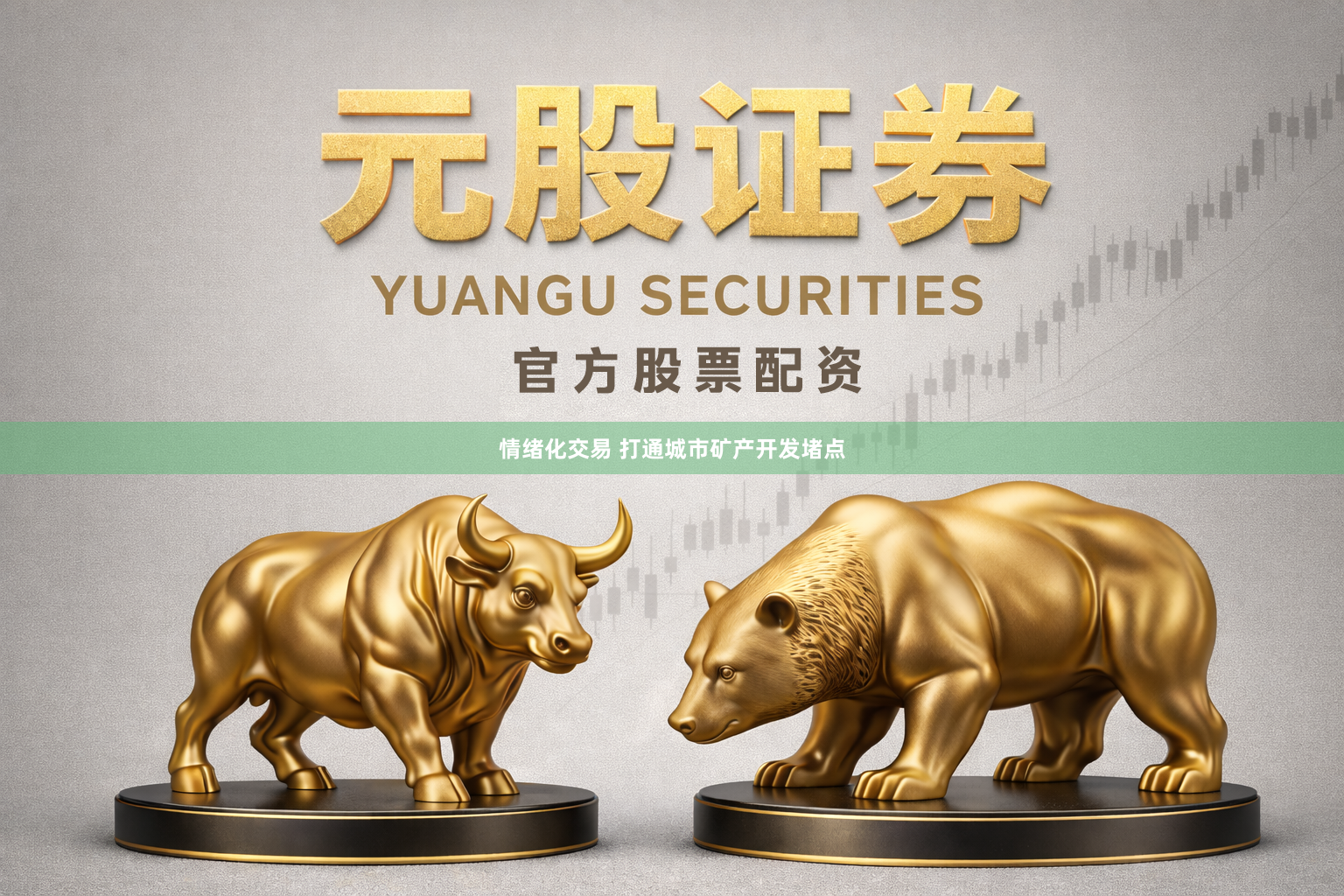情绪化交易 打通城市矿产开发堵点